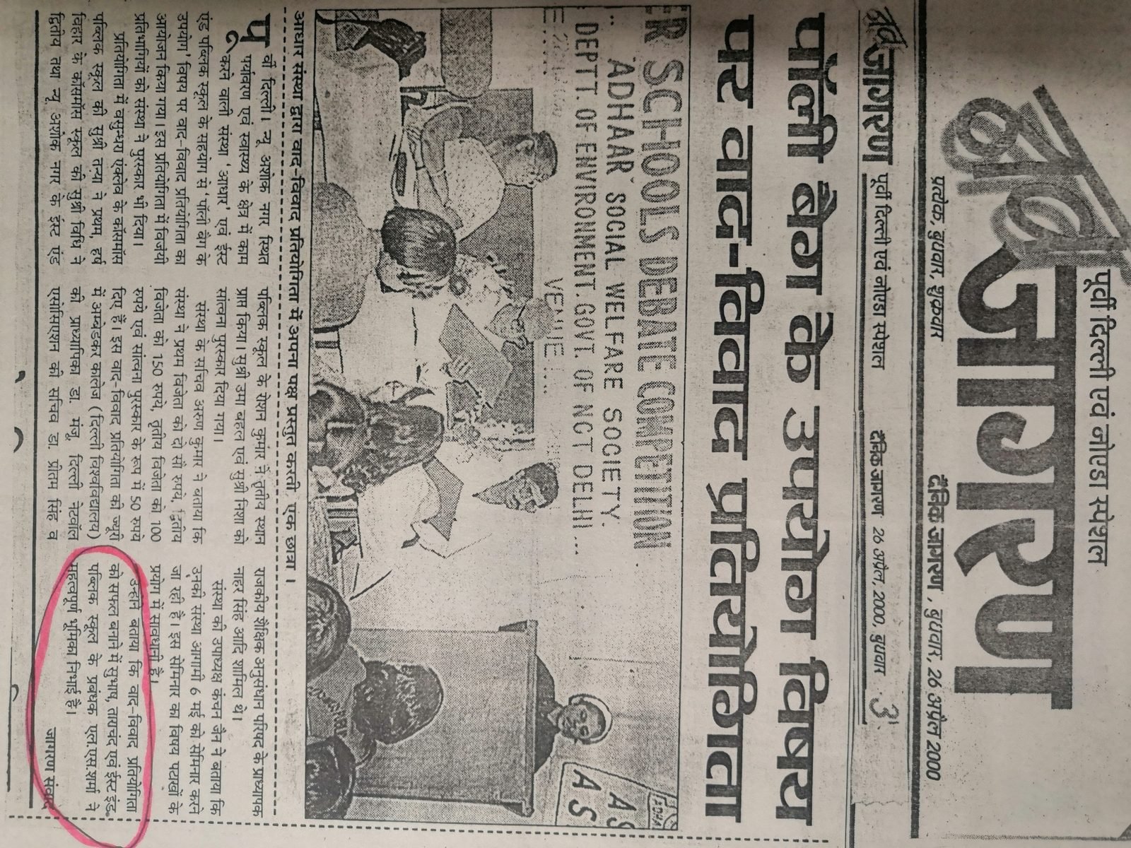 Dainik Jagran — April 2000, ADHAAR debate