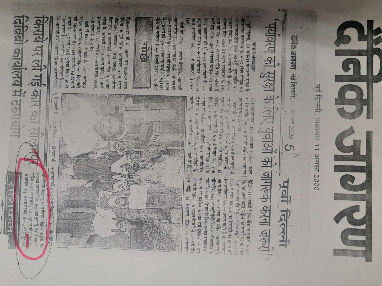 Dainik Jagran — August 2000, environment awareness