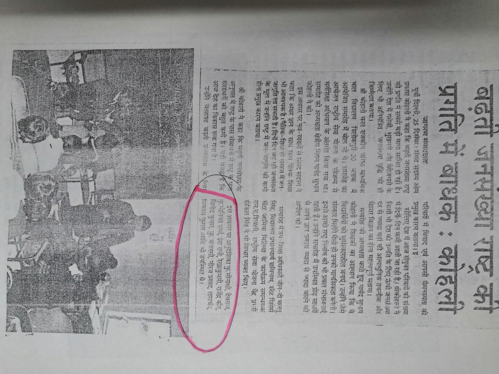Dainik Jagran — December 1999, population awareness